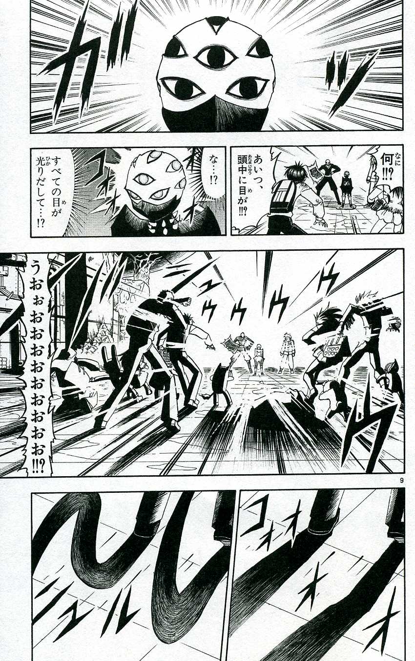 Konjiki no Gash!! - Chapter 202 - Page 8