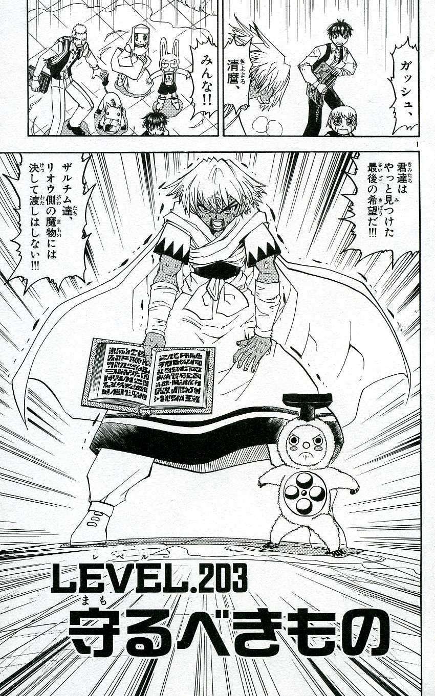 Konjiki no Gash!! - Chapter 203 - Page 1