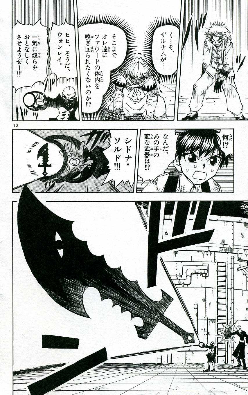 Konjiki no Gash!! - Chapter 203 - Page 10