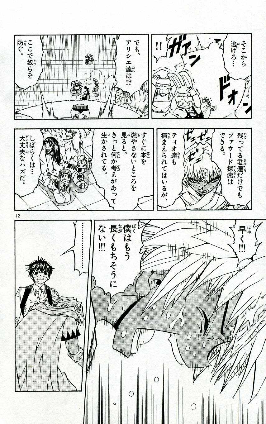 Konjiki no Gash!! - Chapter 203 - Page 12