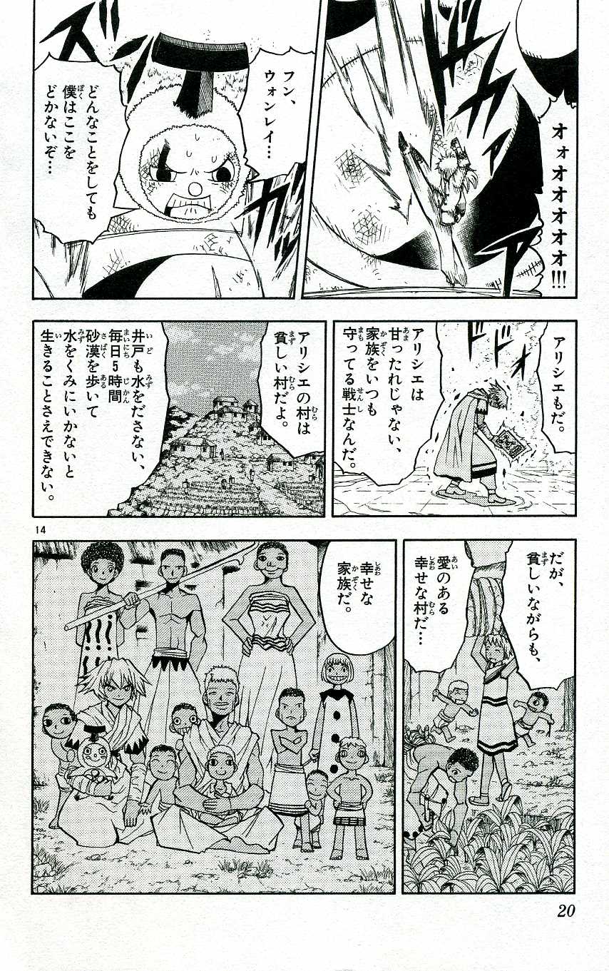 Konjiki no Gash!! - Chapter 203 - Page 14