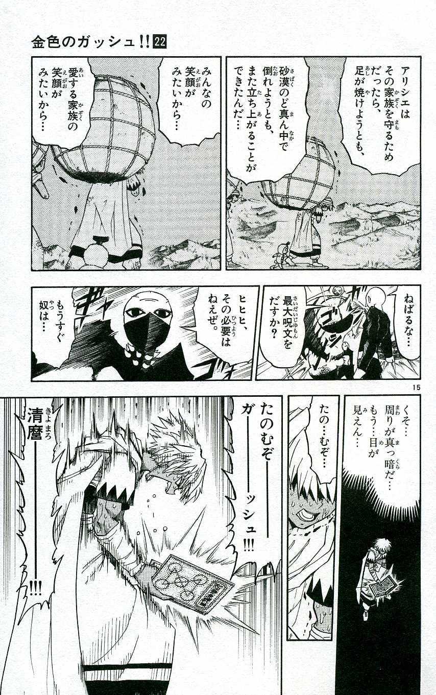 Konjiki no Gash!! - Chapter 203 - Page 15