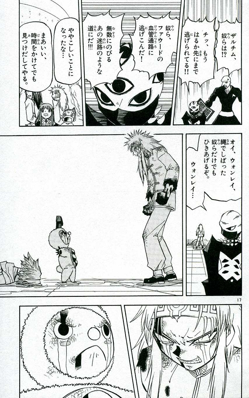 Konjiki no Gash!! - Chapter 203 - Page 17