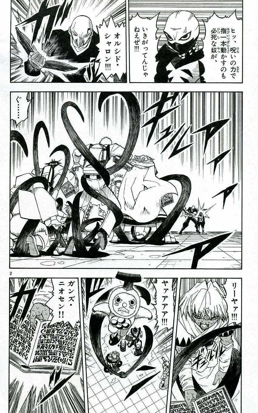 Konjiki no Gash!! - Chapter 203 - Page 2