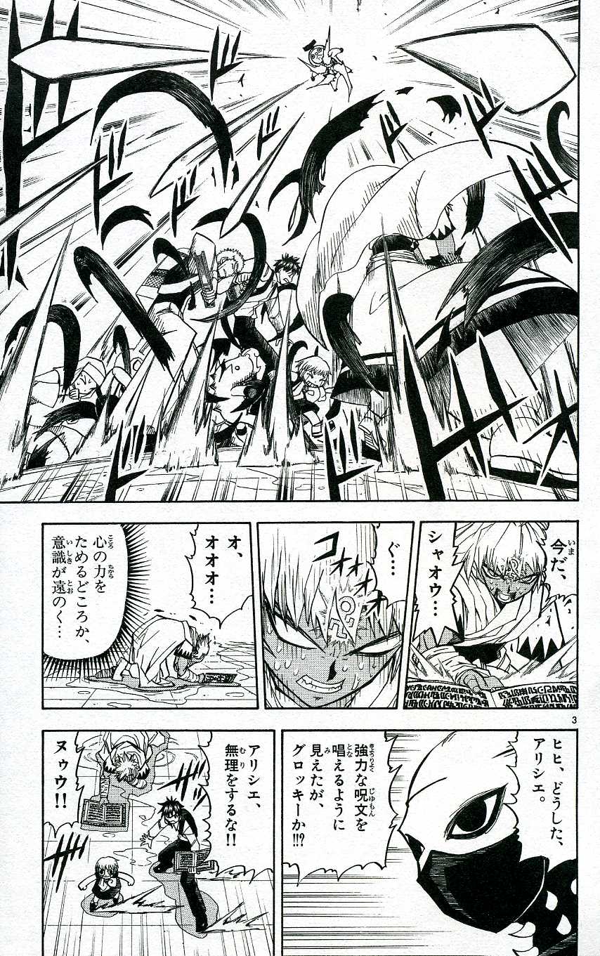 Konjiki no Gash!! - Chapter 203 - Page 3