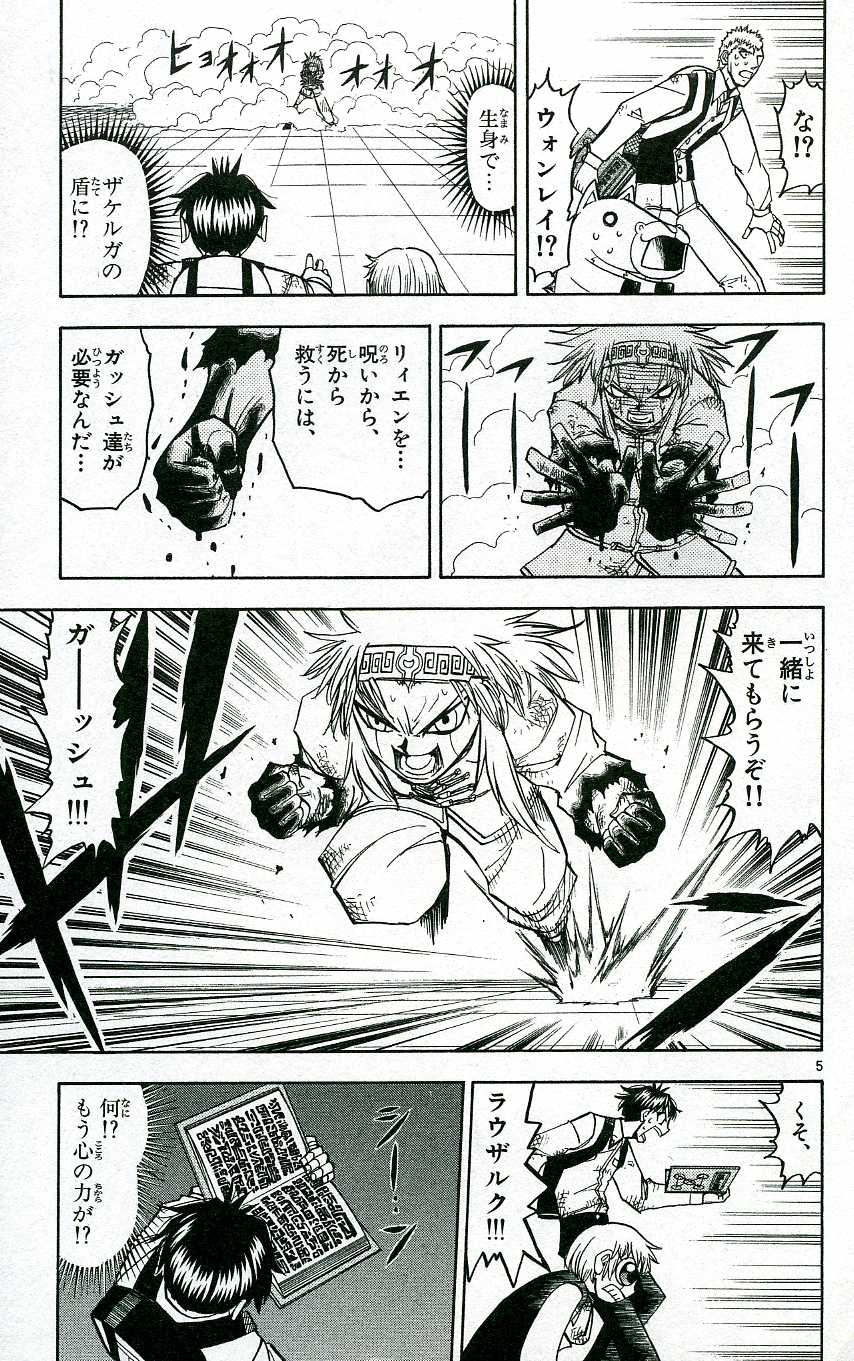 Konjiki no Gash!! - Chapter 203 - Page 5