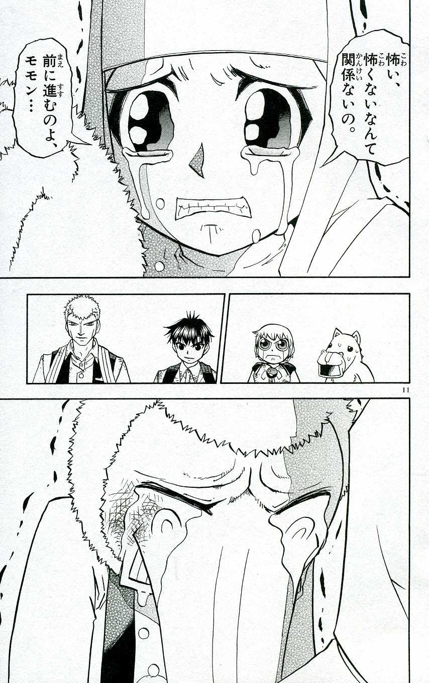 Konjiki no Gash!! - Chapter 204 - Page 11