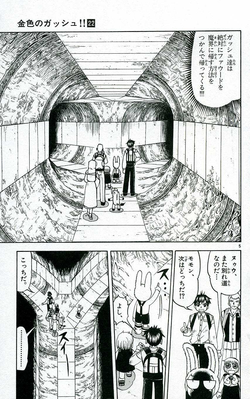 Konjiki no Gash!! - Chapter 204 - Page 5