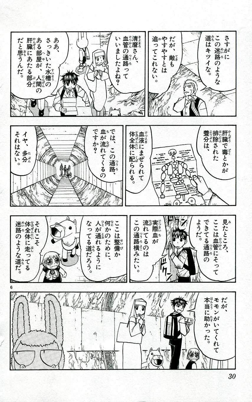 Konjiki no Gash!! - Chapter 204 - Page 6