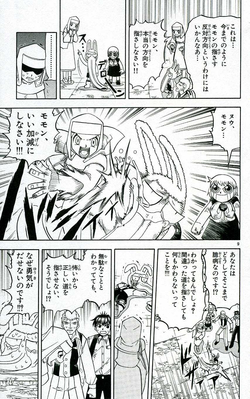 Konjiki no Gash!! - Chapter 204 - Page 9