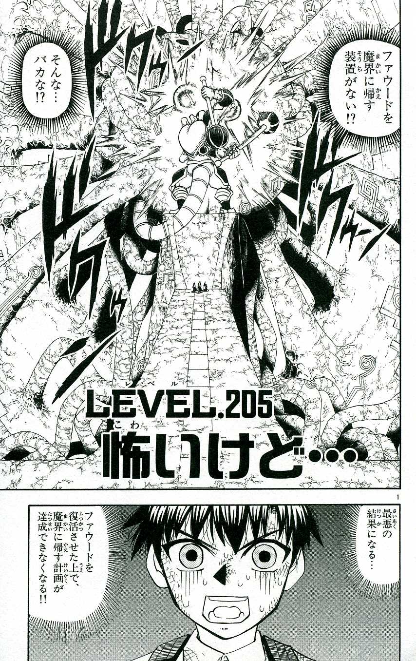 Konjiki no Gash!! - Chapter 205 - Page 1