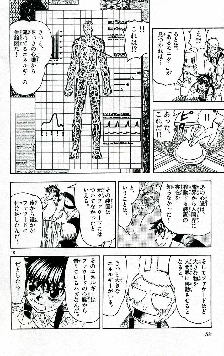 Konjiki no Gash!! - Chapter 205 - Page 10