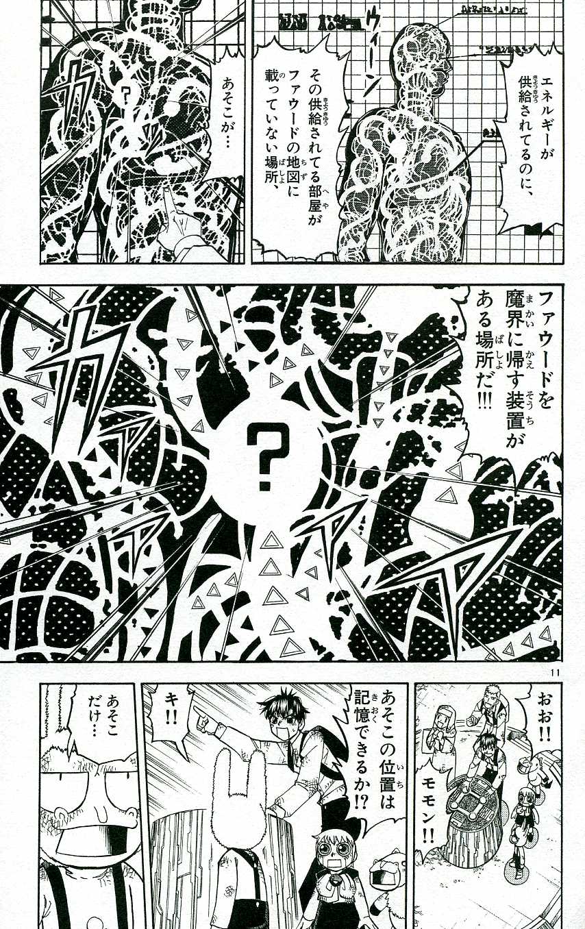 Konjiki no Gash!! - Chapter 205 - Page 11