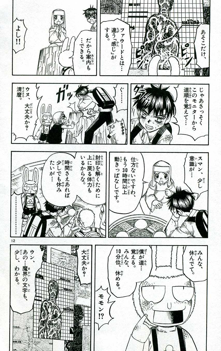 Konjiki no Gash!! - Chapter 205 - Page 12