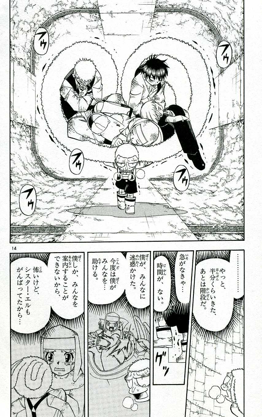 Konjiki no Gash!! - Chapter 205 - Page 14