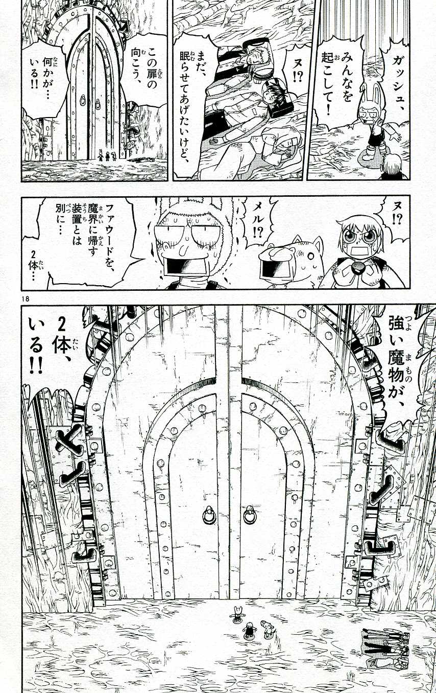 Konjiki no Gash!! - Chapter 205 - Page 18