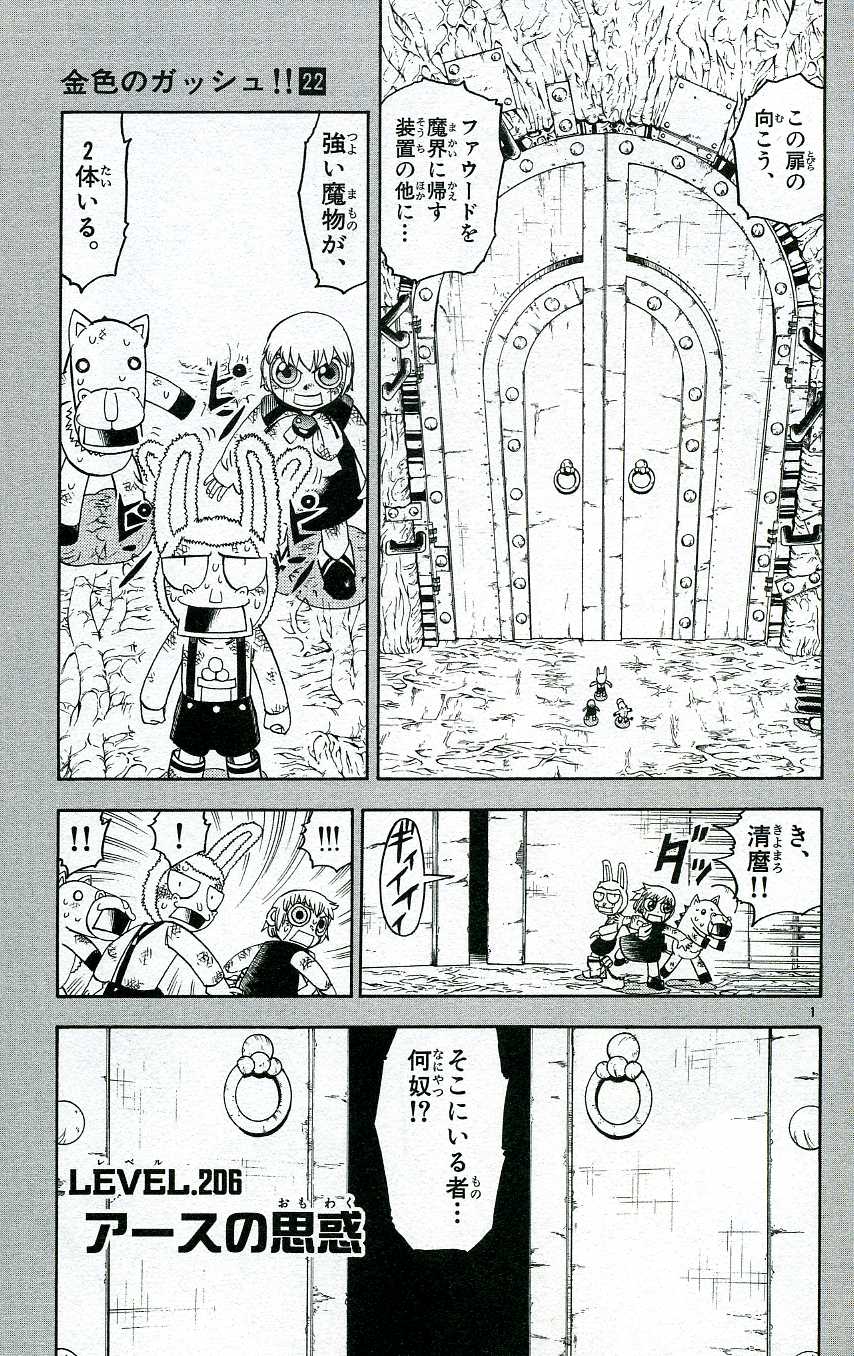 Konjiki no Gash!! - Chapter 205 - Page 19