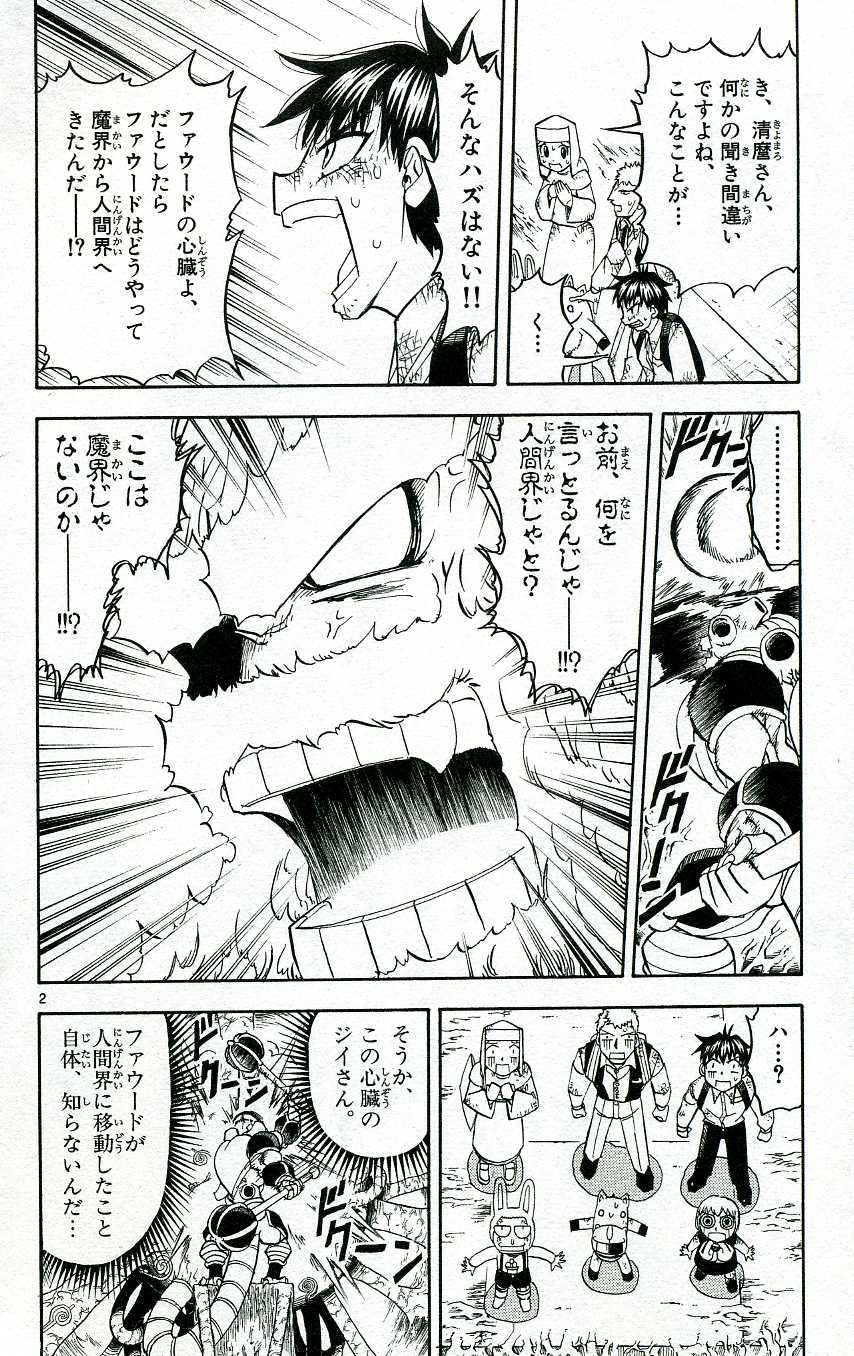 Konjiki no Gash!! - Chapter 205 - Page 2