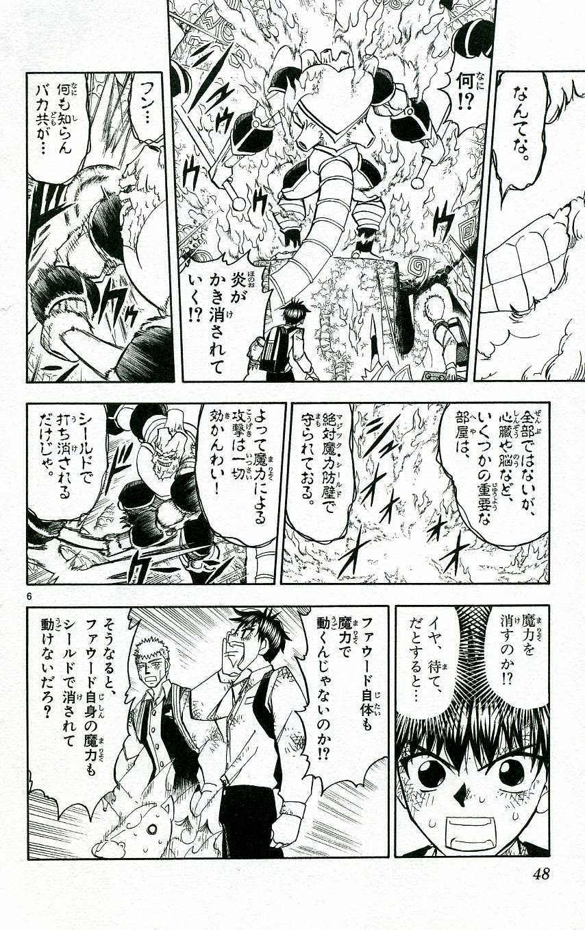 Konjiki no Gash!! - Chapter 205 - Page 6