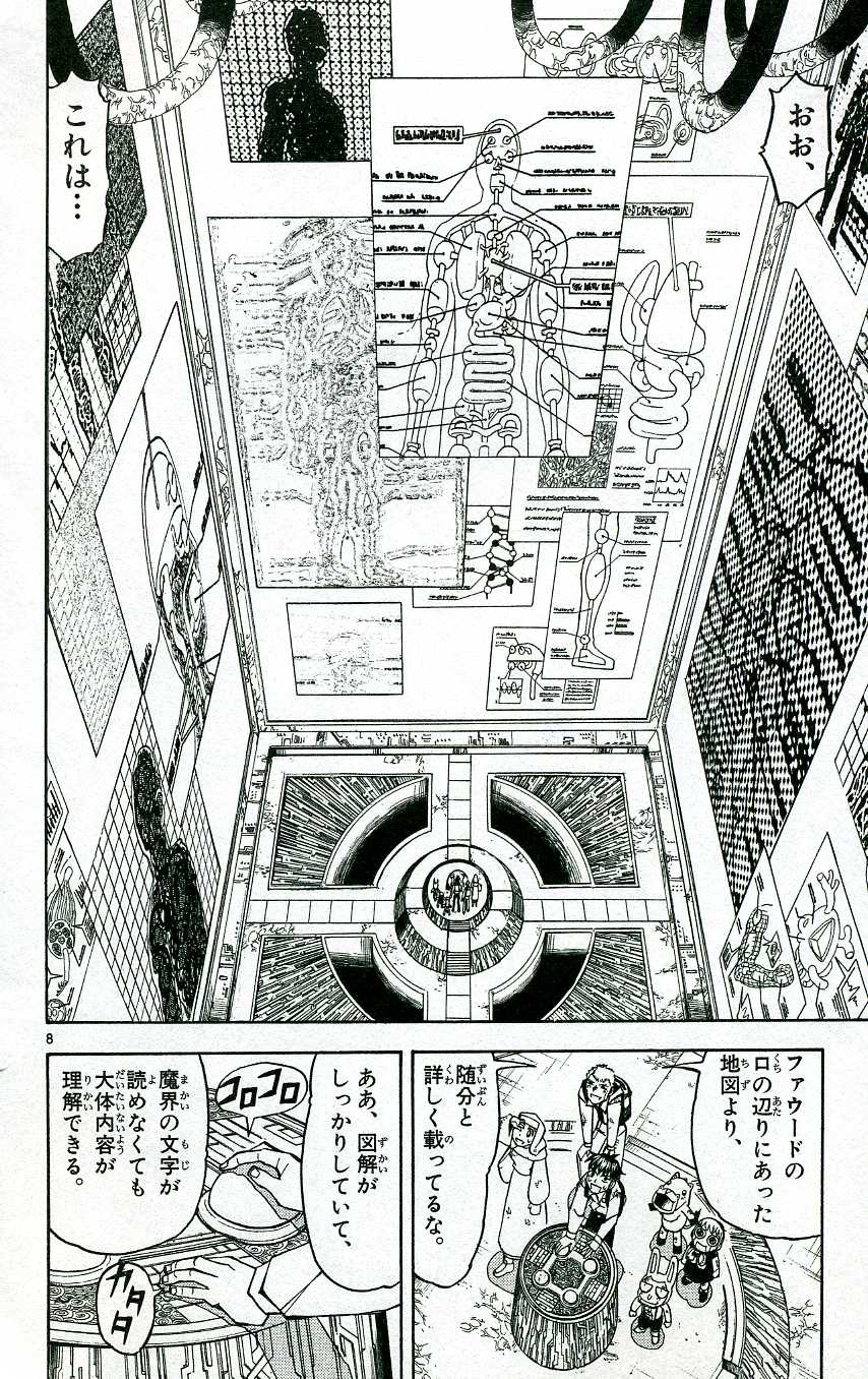 Konjiki no Gash!! - Chapter 205 - Page 8