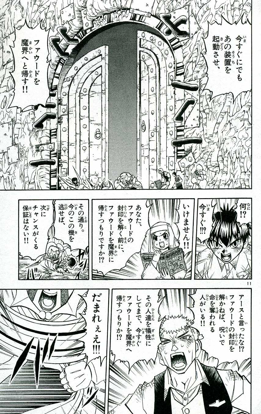 Konjiki no Gash!! - Chapter 206 - Page 10