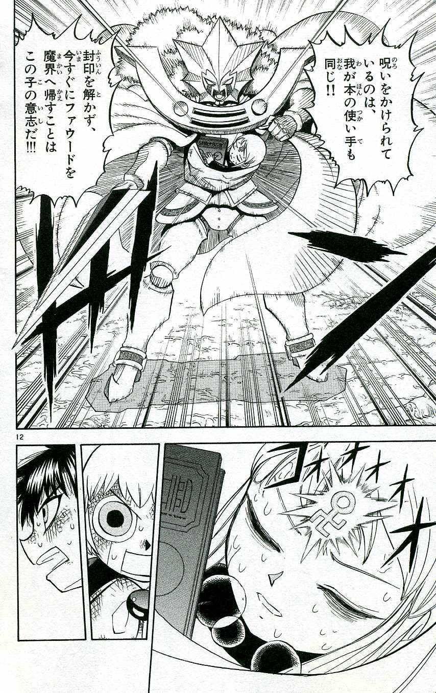 Konjiki no Gash!! - Chapter 206 - Page 11