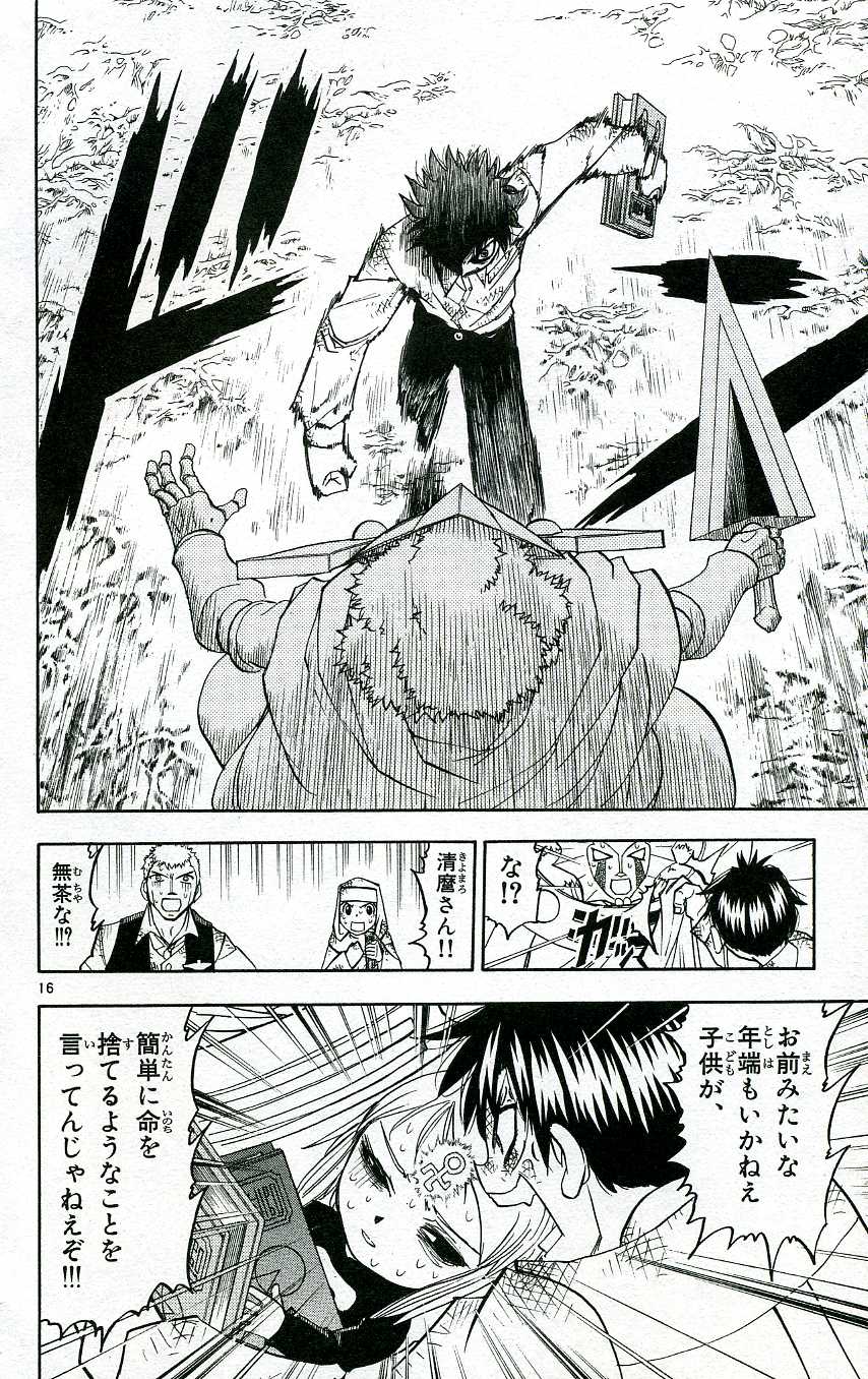 Konjiki no Gash!! - Chapter 206 - Page 15