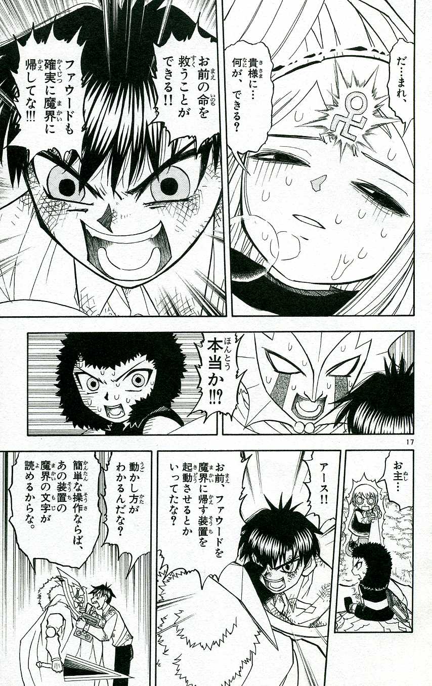 Konjiki no Gash!! - Chapter 206 - Page 16