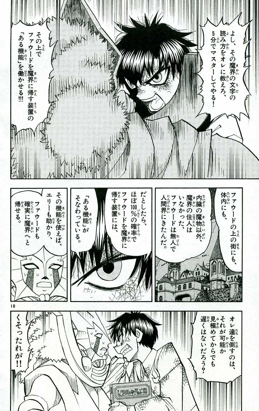 Konjiki no Gash!! - Chapter 206 - Page 17