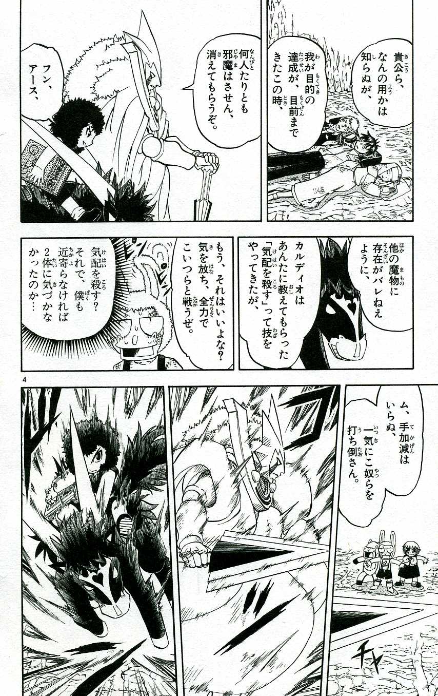 Konjiki no Gash!! - Chapter 206 - Page 3