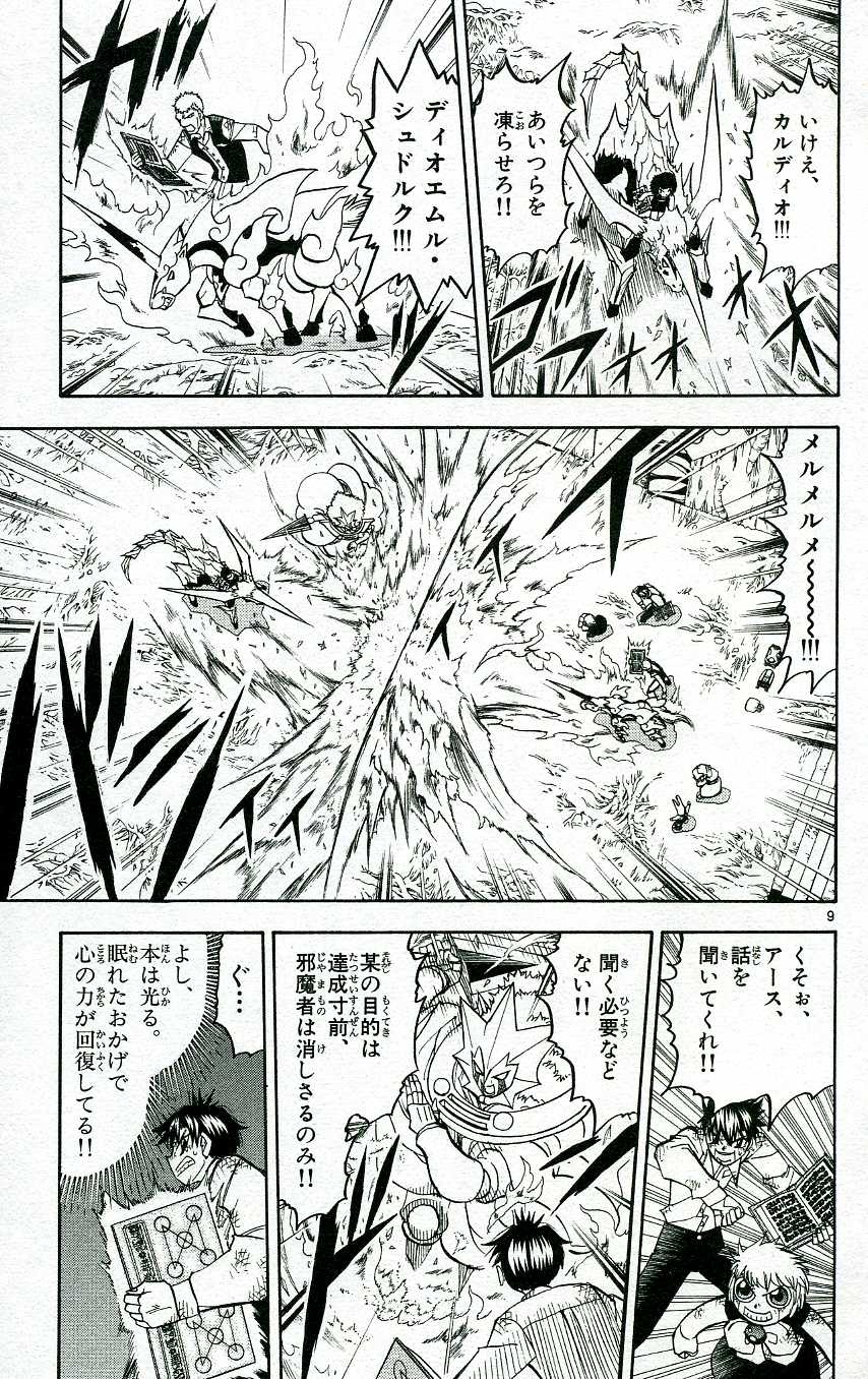 Konjiki no Gash!! - Chapter 206 - Page 8