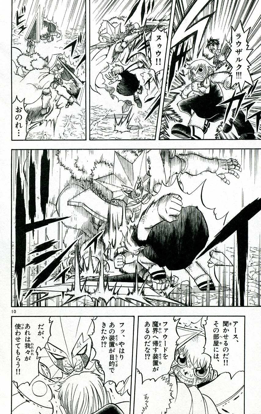 Konjiki no Gash!! - Chapter 206 - Page 9