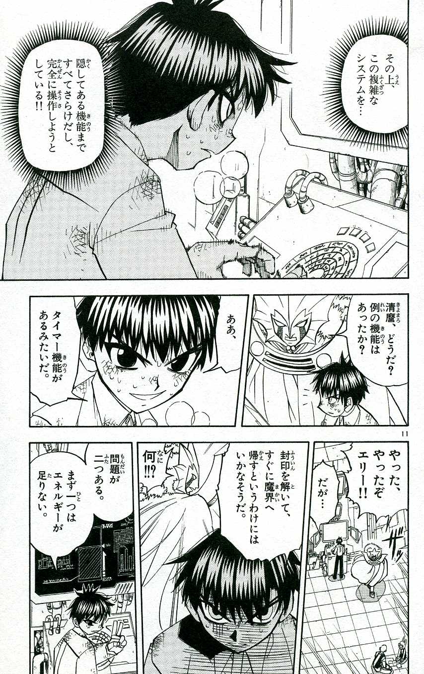 Konjiki no Gash!! - Chapter 207 - Page 11