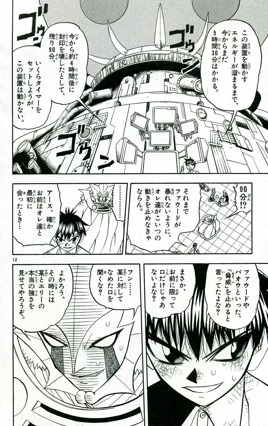 Konjiki no Gash!! - Chapter 207 - Page 12