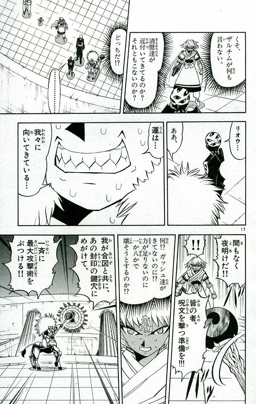 Konjiki no Gash!! - Chapter 207 - Page 16