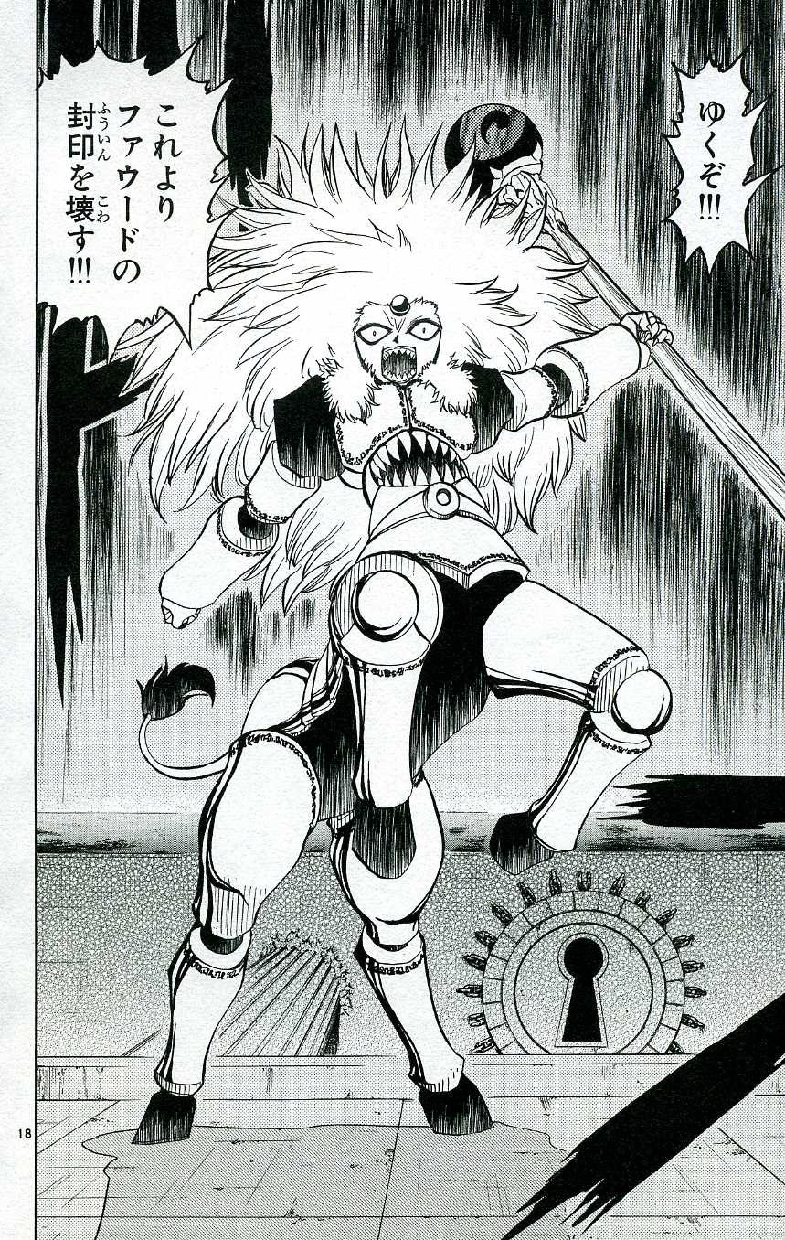 Konjiki no Gash!! - Chapter 207 - Page 17