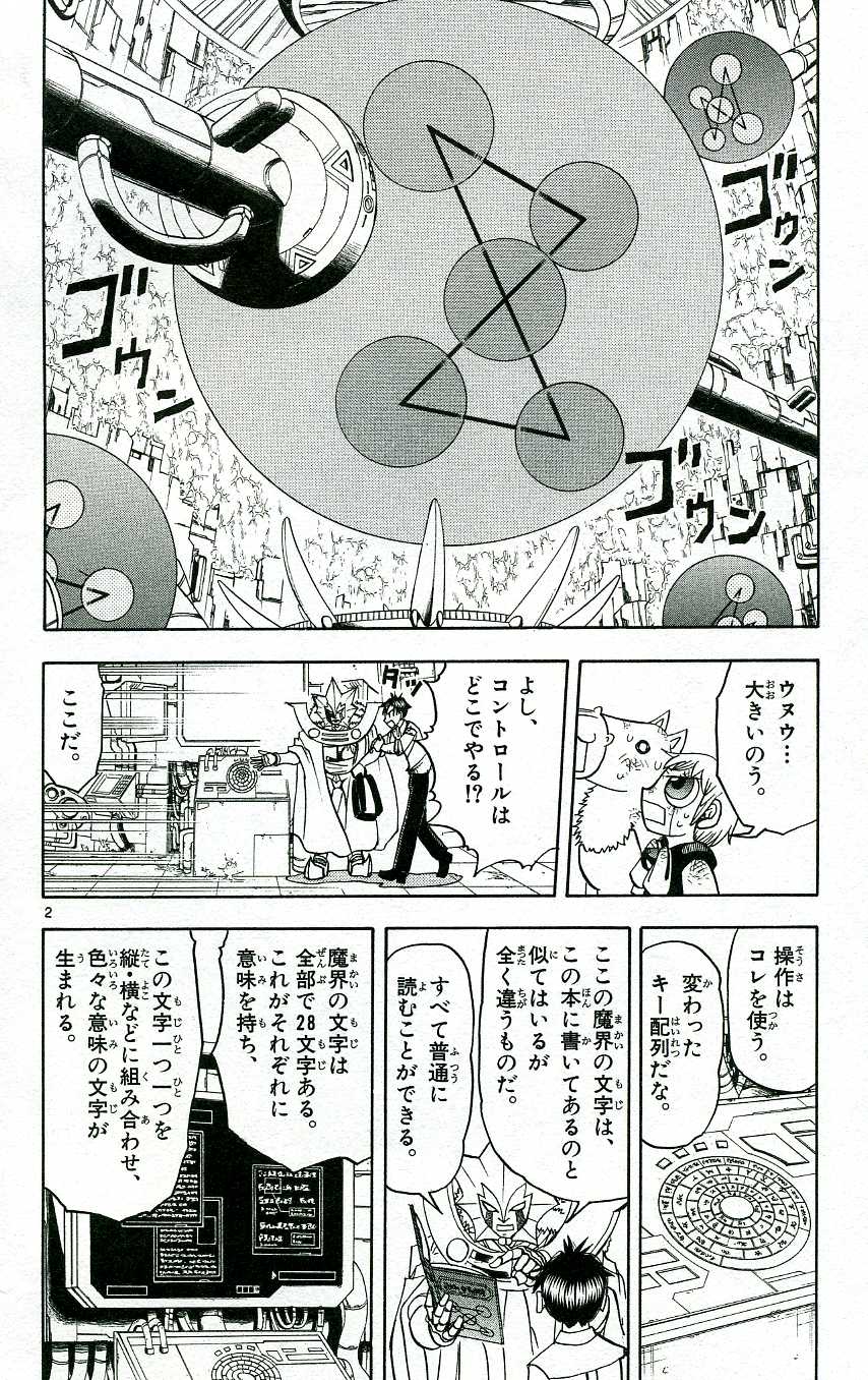 Konjiki no Gash!! - Chapter 207 - Page 2