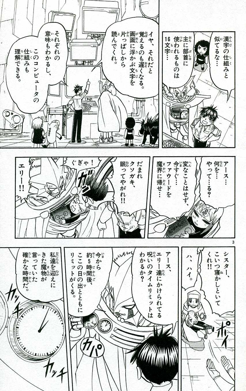 Konjiki no Gash!! - Chapter 207 - Page 3