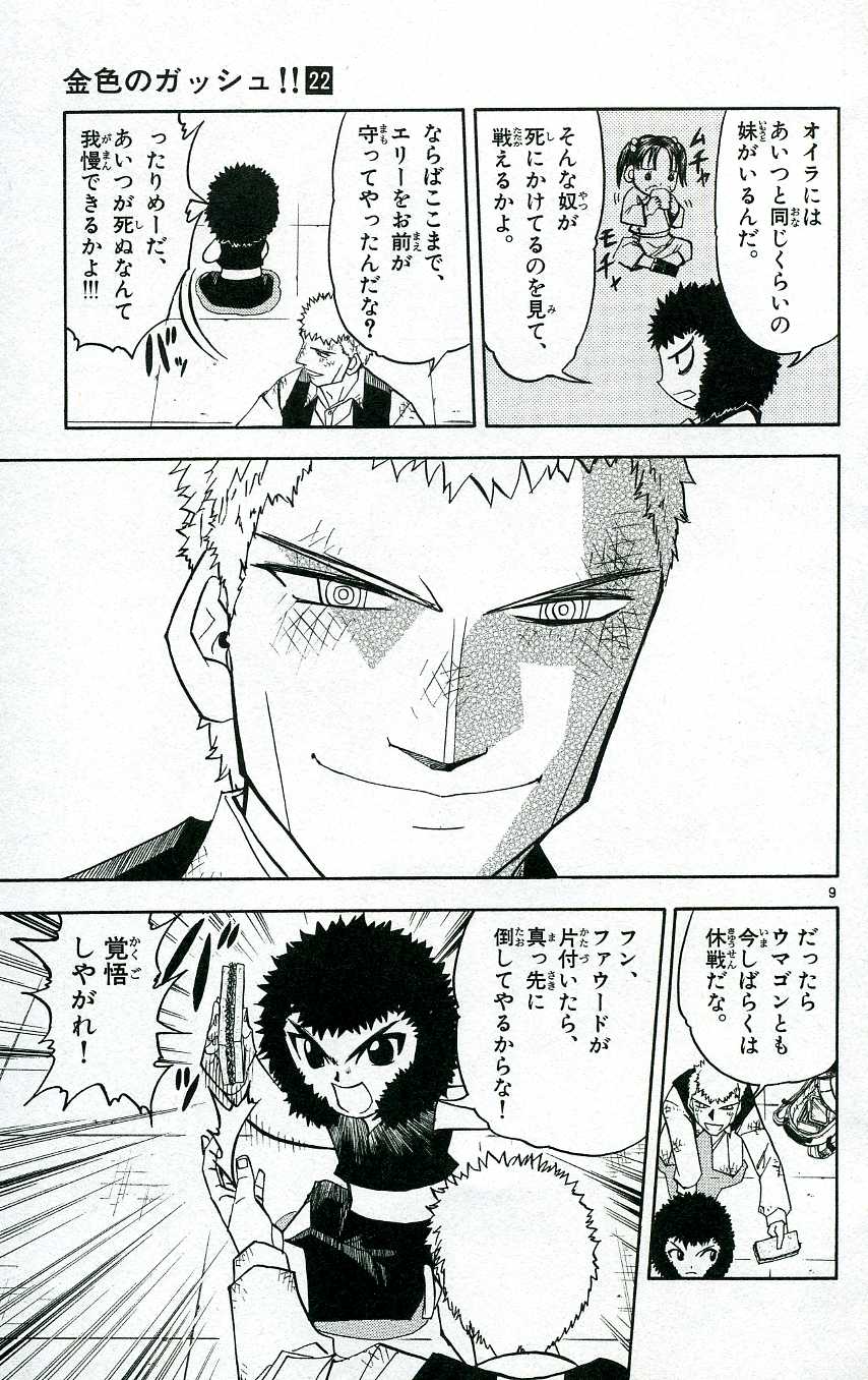 Konjiki no Gash!! - Chapter 207 - Page 9