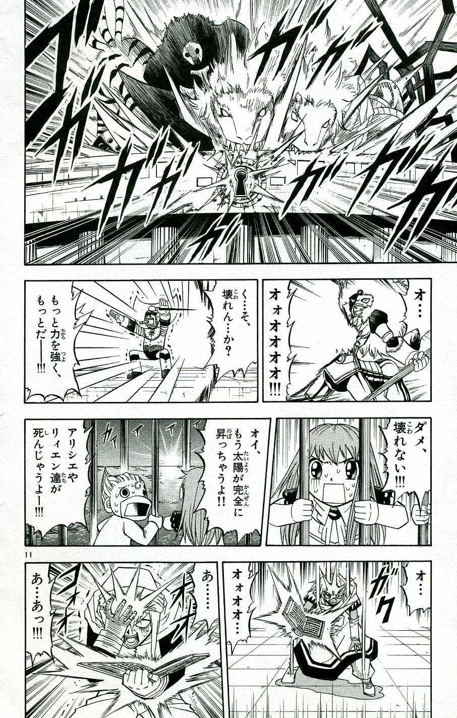 Konjiki no Gash!! - Chapter 208 - Page 11