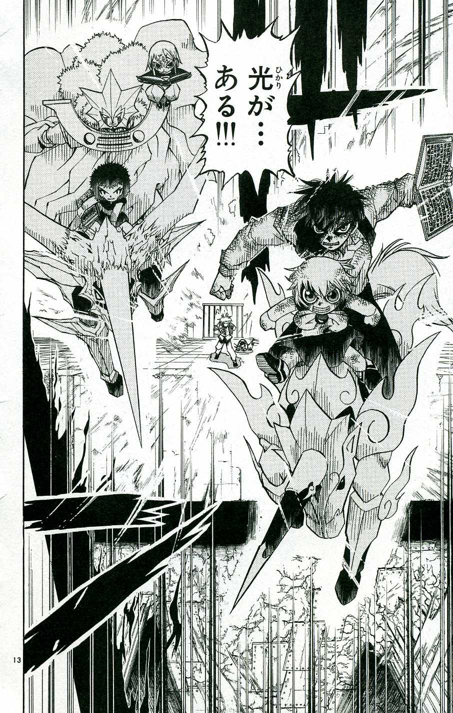 Konjiki no Gash!! - Chapter 208 - Page 13