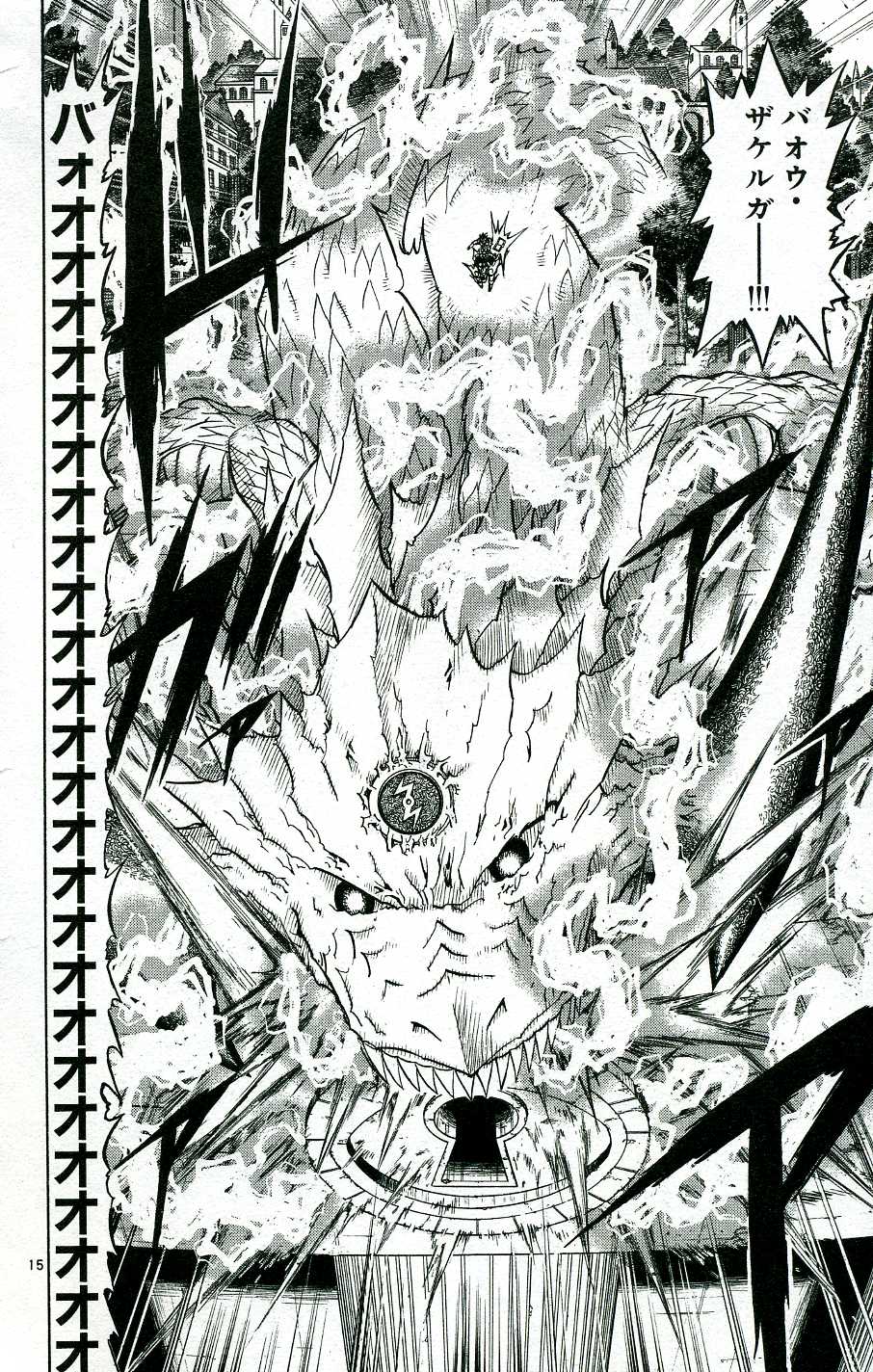 Konjiki no Gash!! - Chapter 208 - Page 15