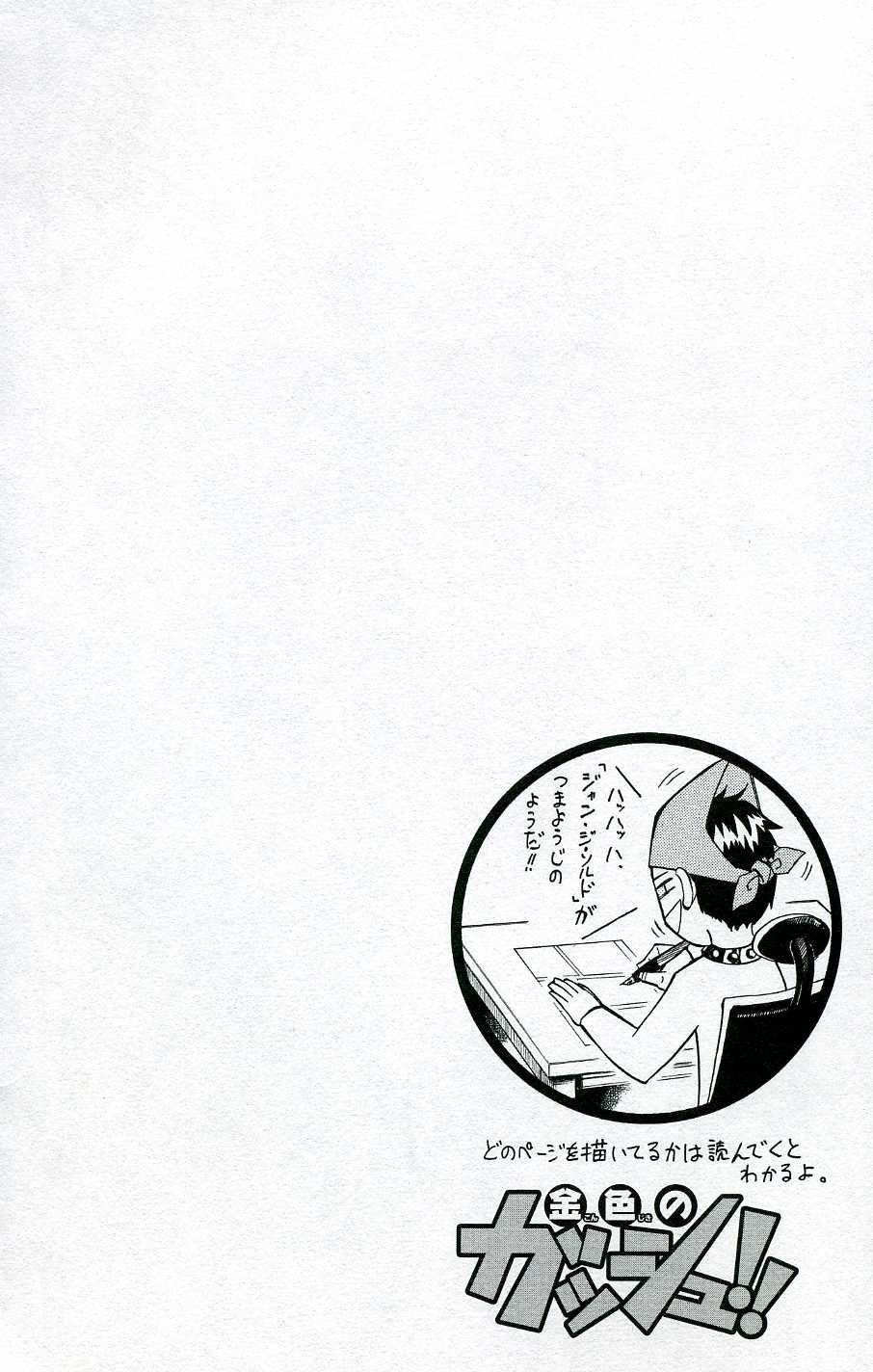 Konjiki no Gash!! - Chapter 208 - Page 3