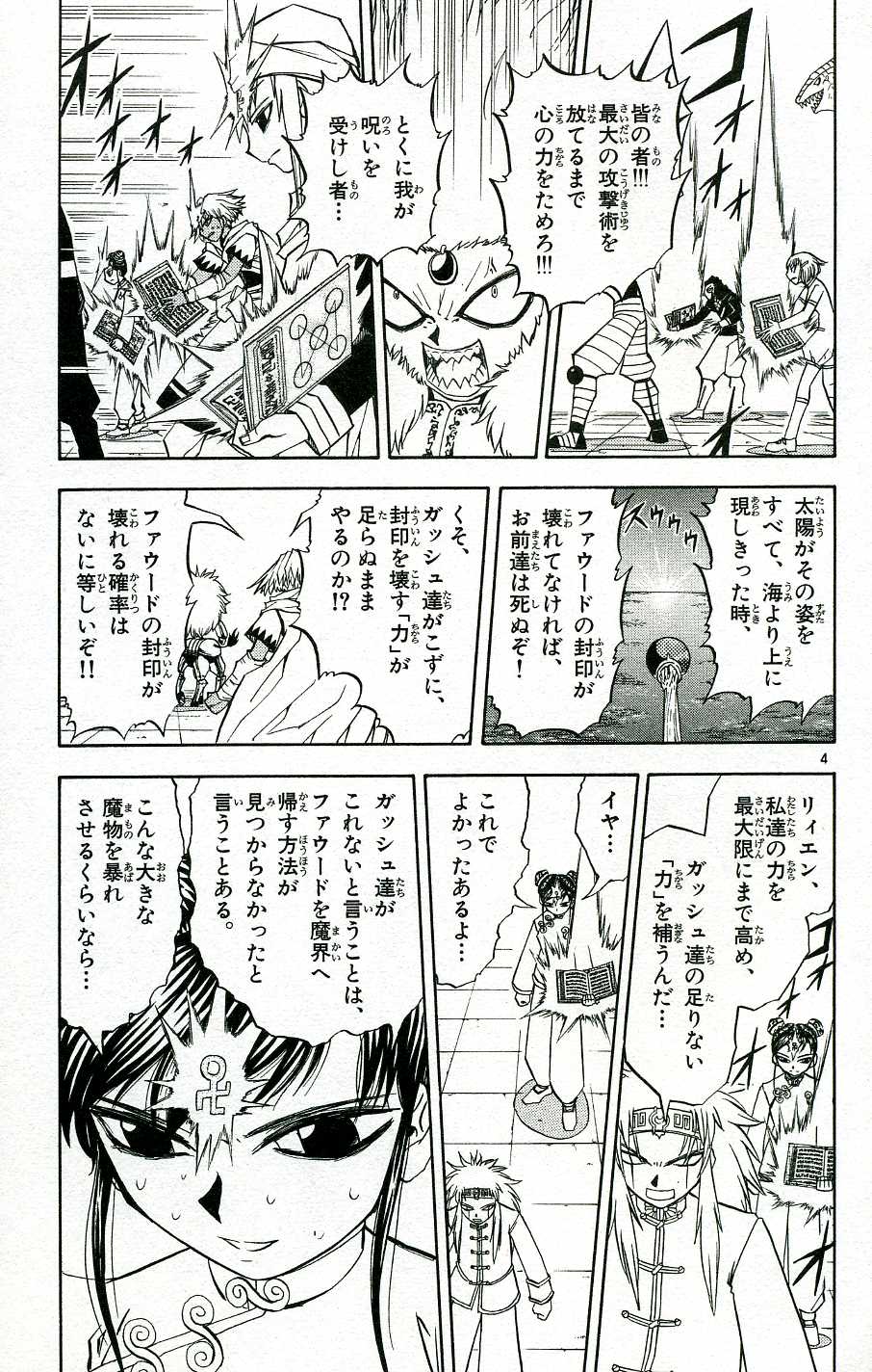 Konjiki no Gash!! - Chapter 208 - Page 4