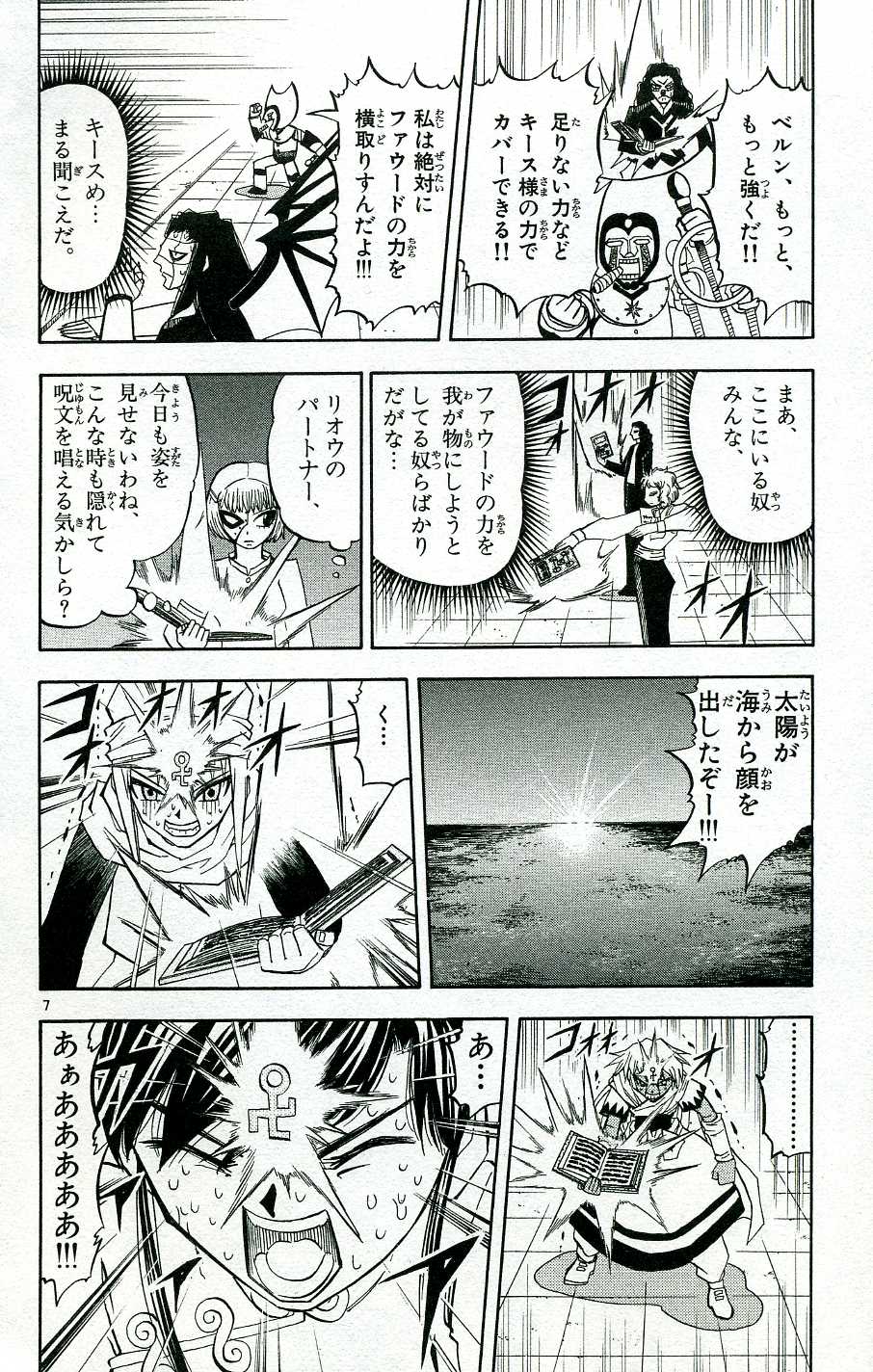 Konjiki no Gash!! - Chapter 208 - Page 7