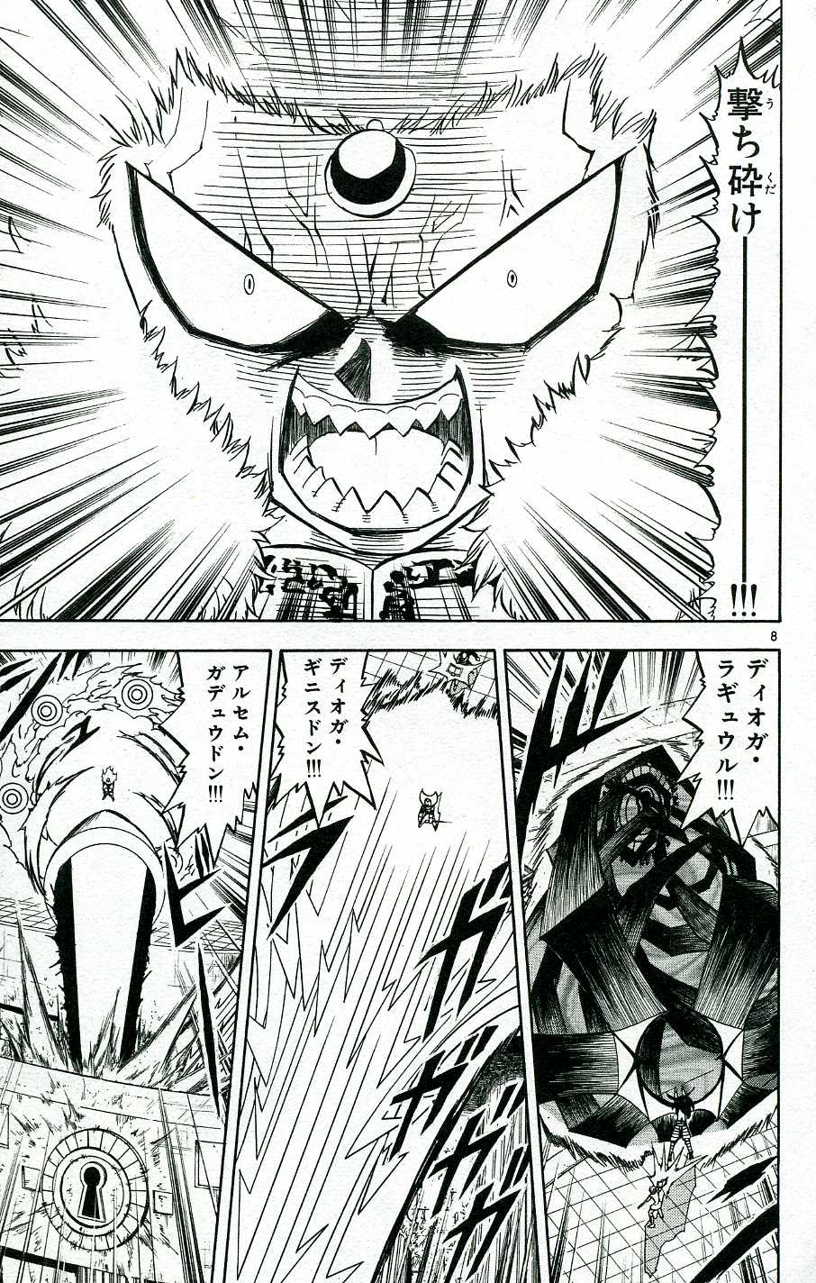 Konjiki no Gash!! - Chapter 208 - Page 8