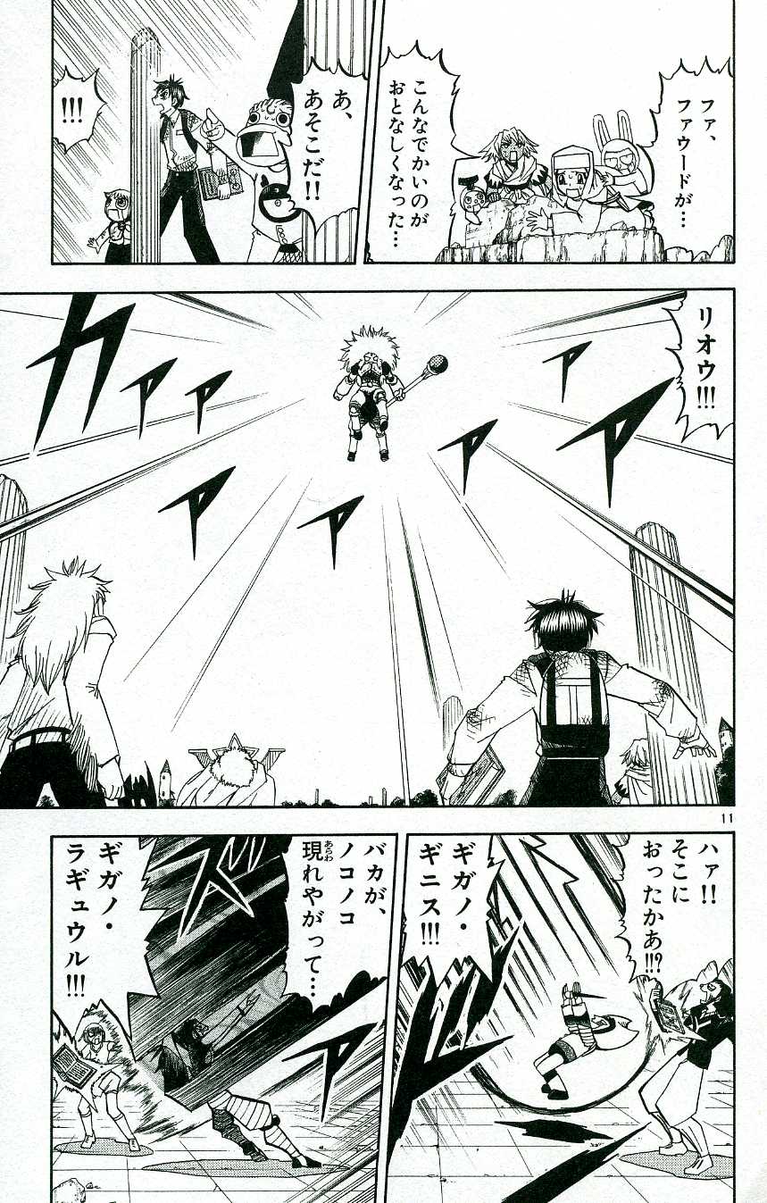 Konjiki no Gash!! - Chapter 209 - Page 10