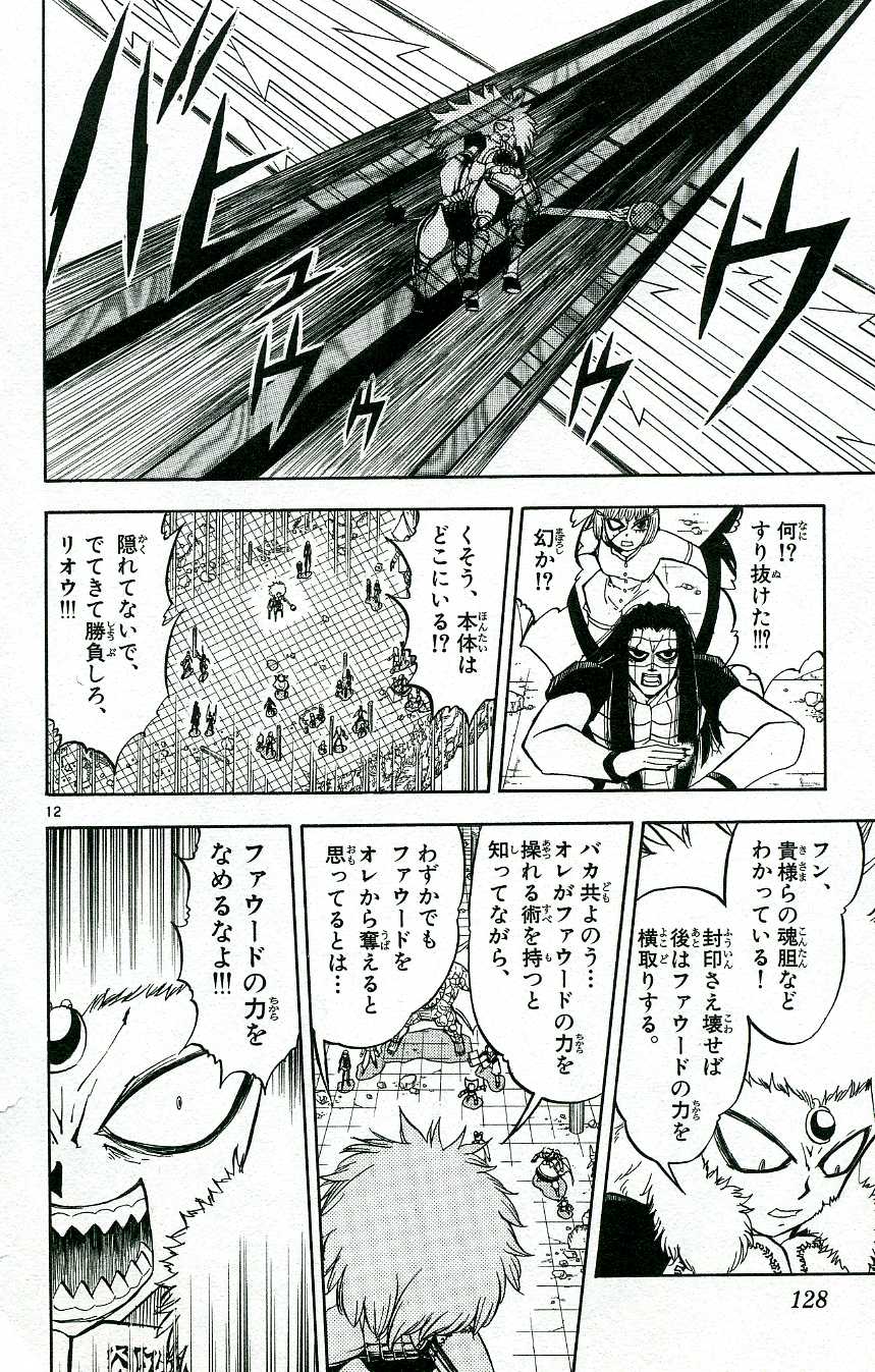 Konjiki no Gash!! - Chapter 209 - Page 11