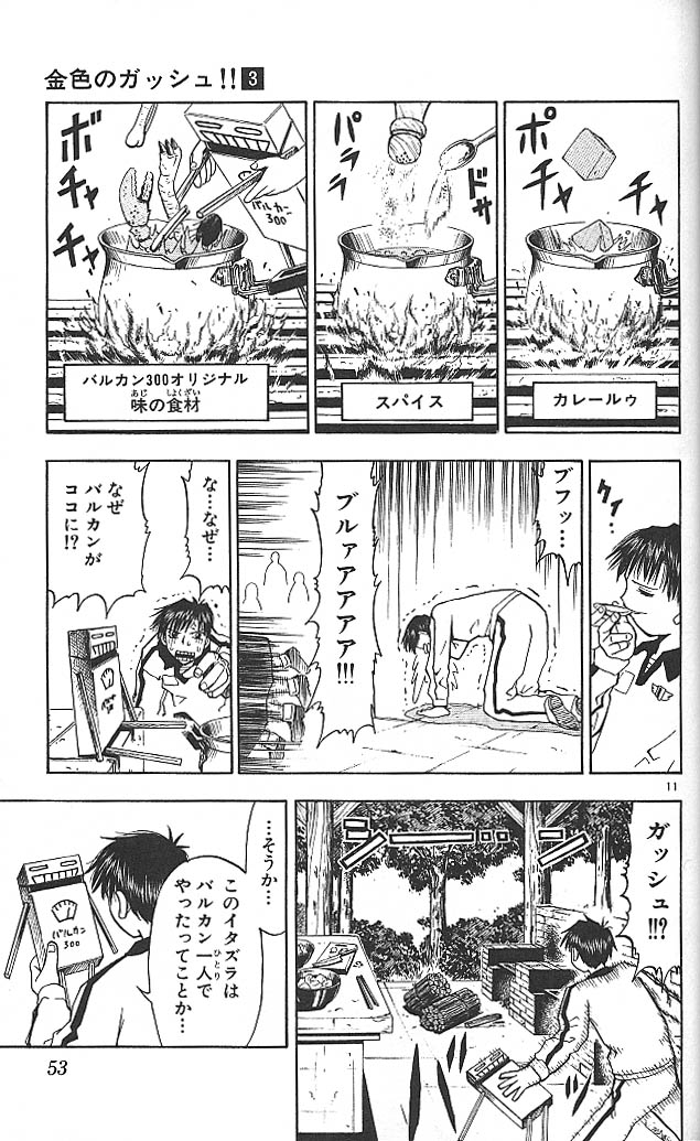 Konjiki no Gash!! - Chapter 21 - Page 11