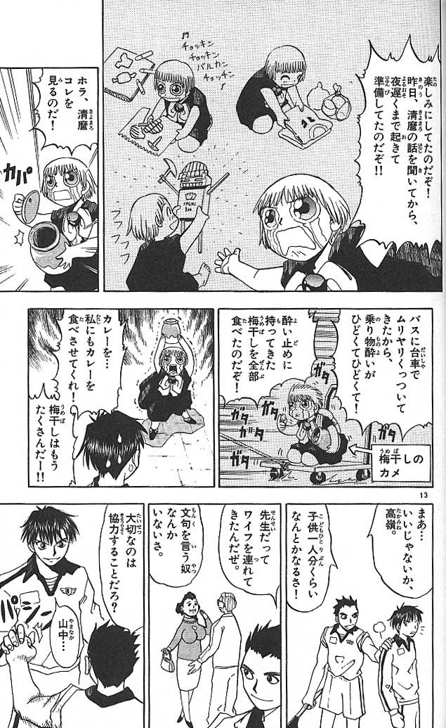 Konjiki no Gash!! - Chapter 21 - Page 13